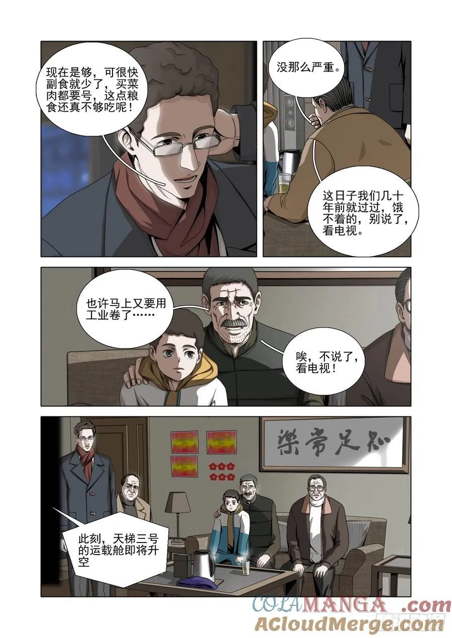 第二部 第五十一话 下8