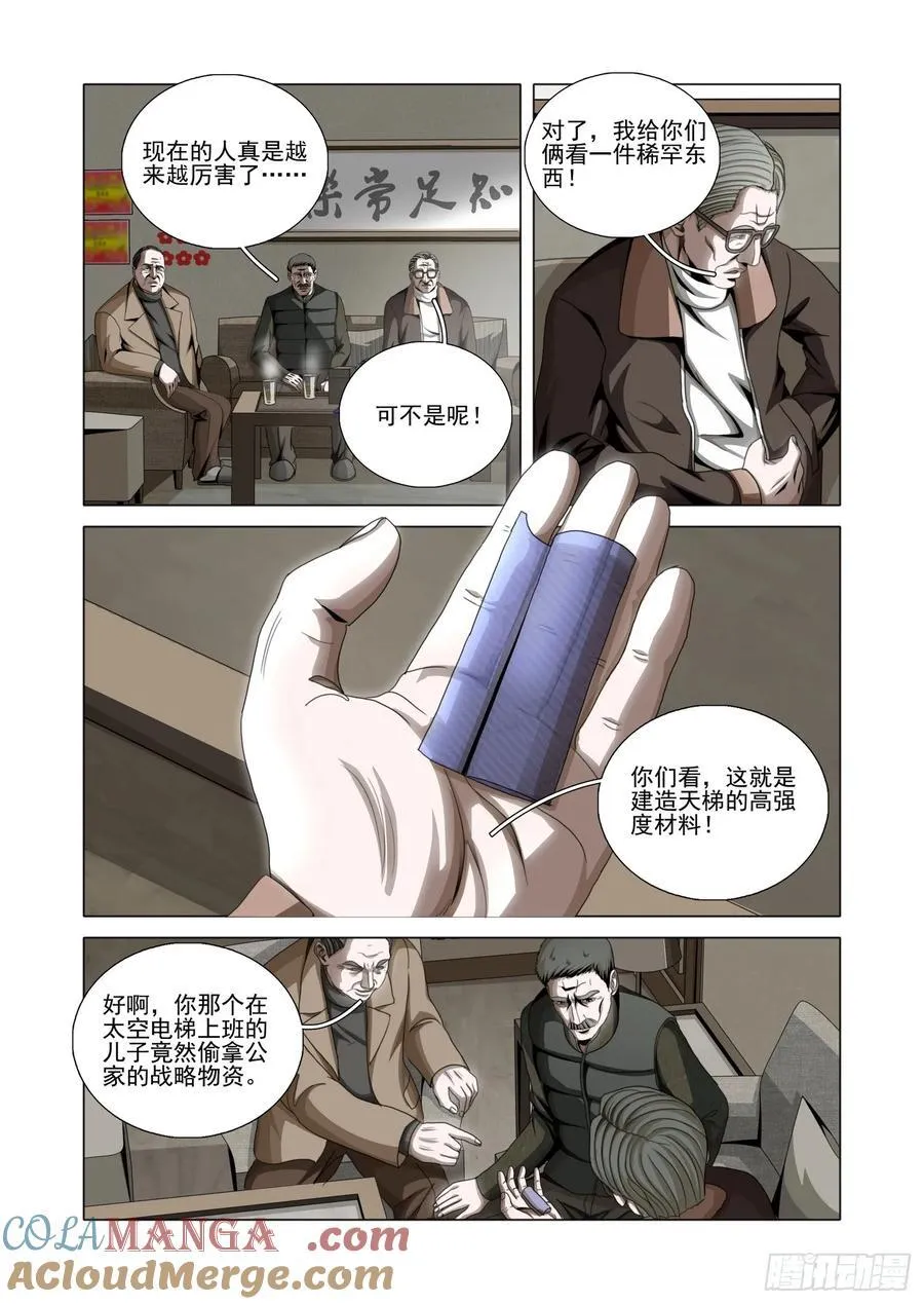 第二部 第五十一话 下12
