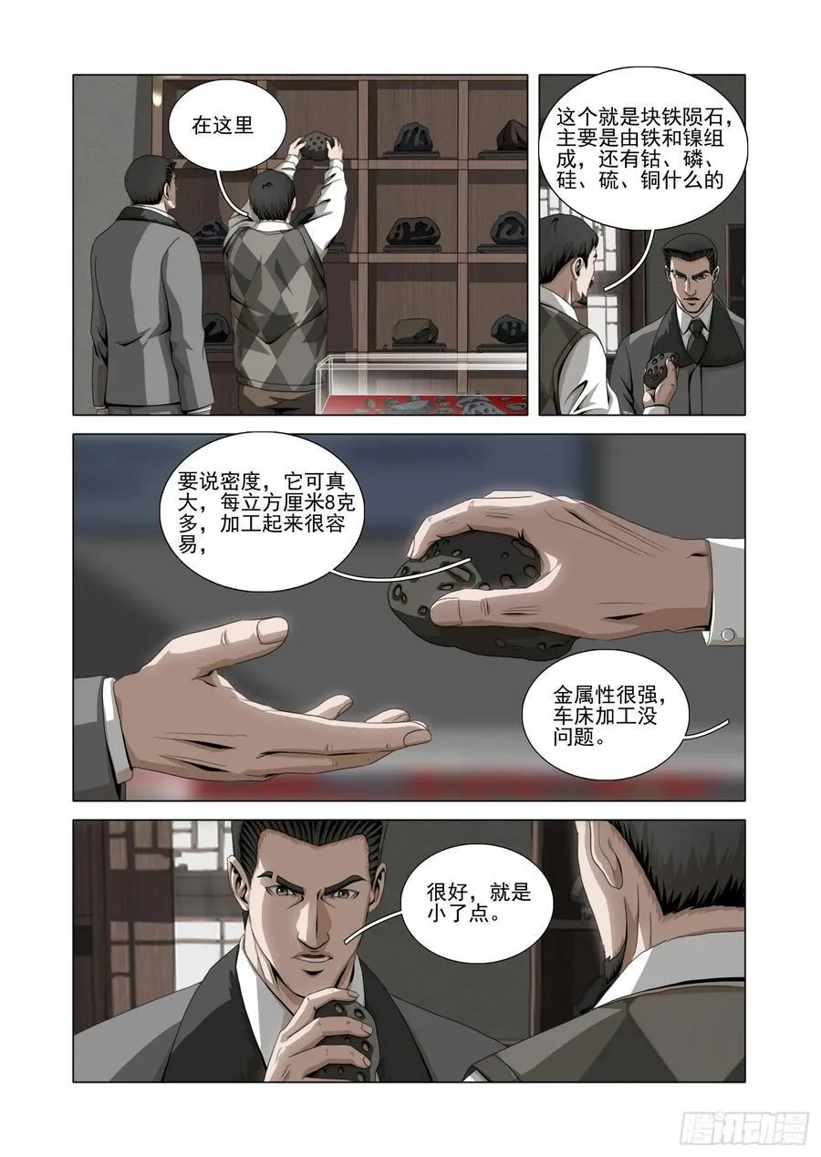第二部 第五十三话 上11