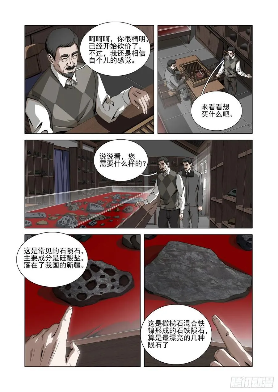第二部 第五十三话 上7