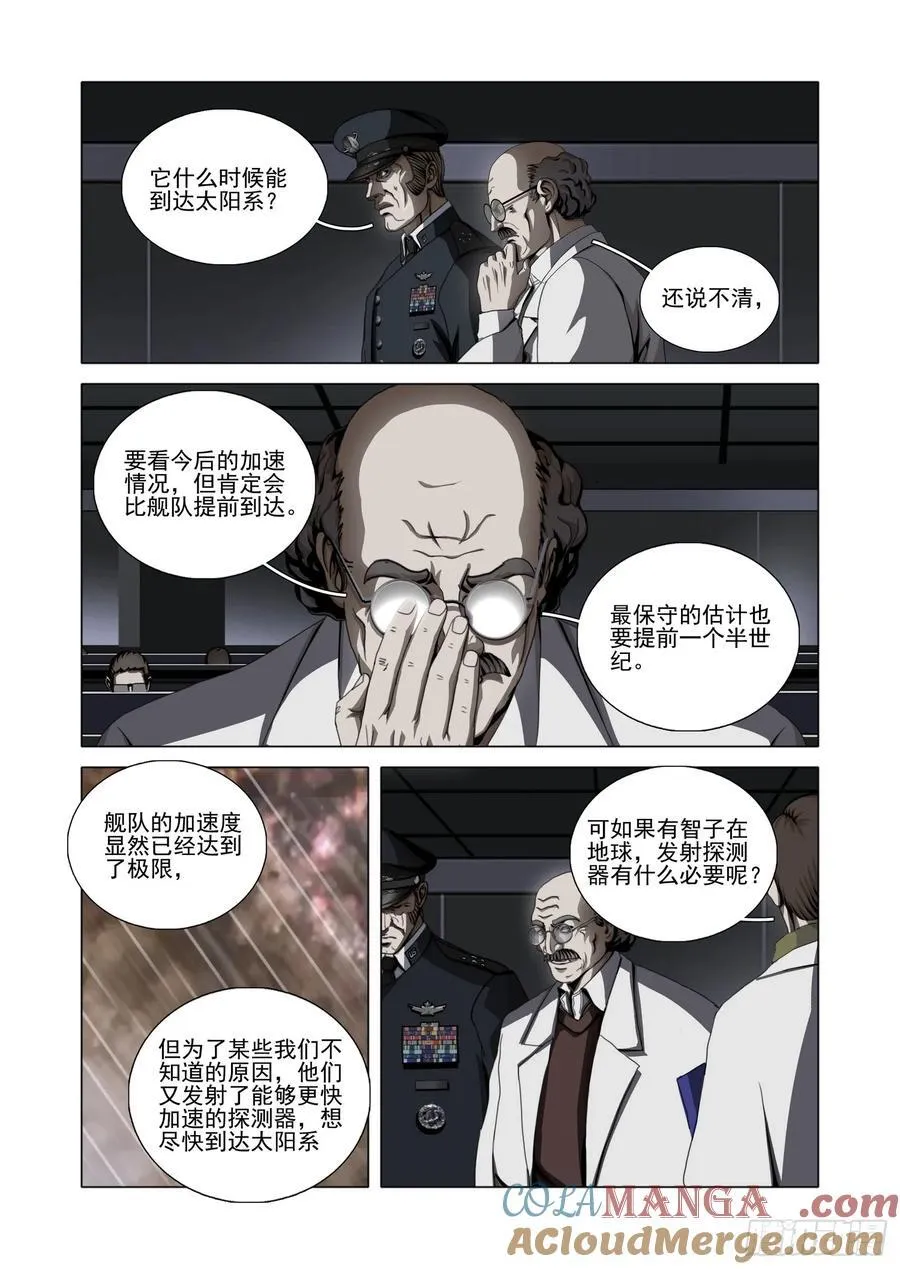 第二部 第五十一话 上6