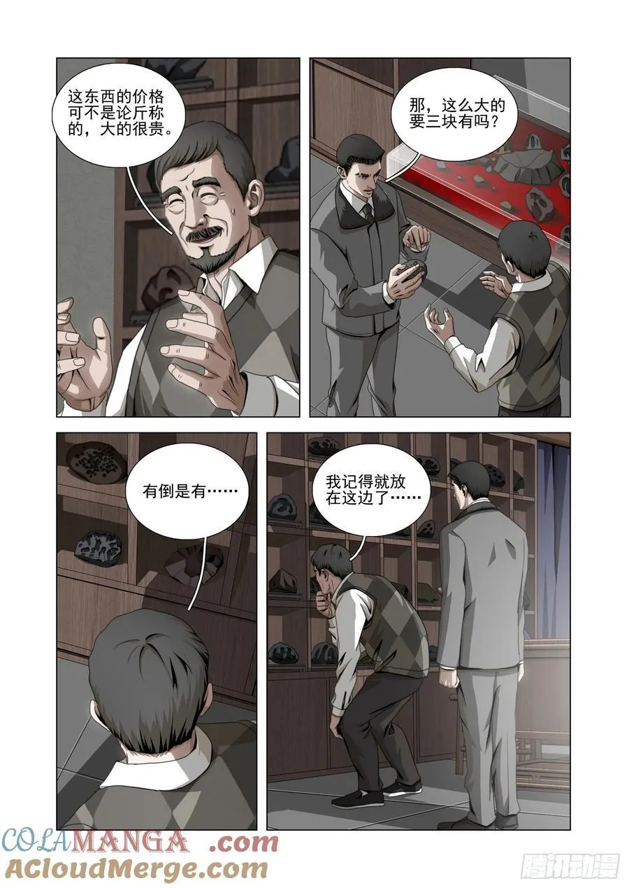 第二部 第五十三话 上12