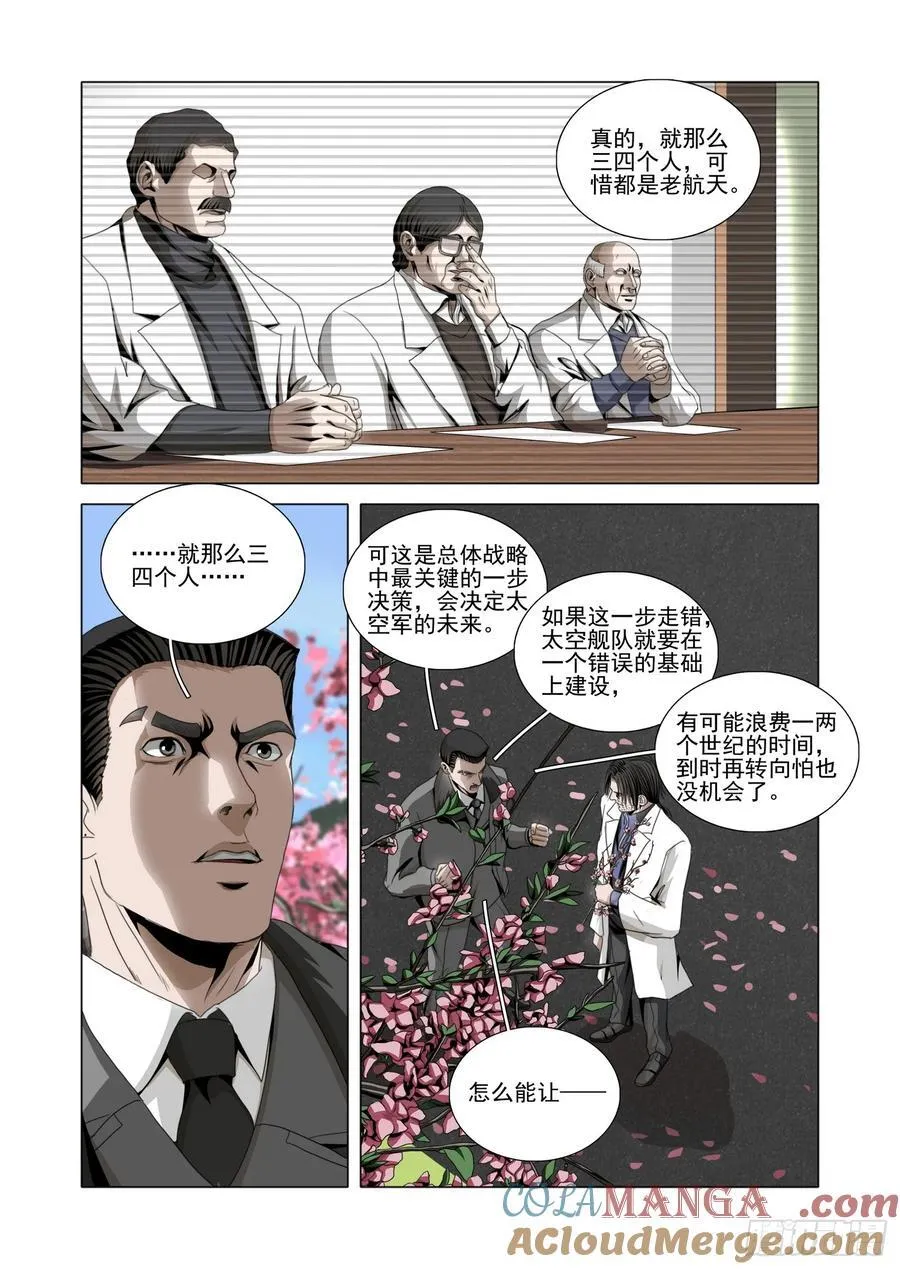 第二部 第五十二话 下5