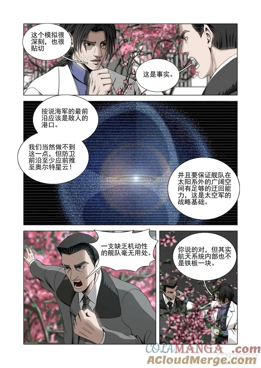第二部 第五十二话 下3