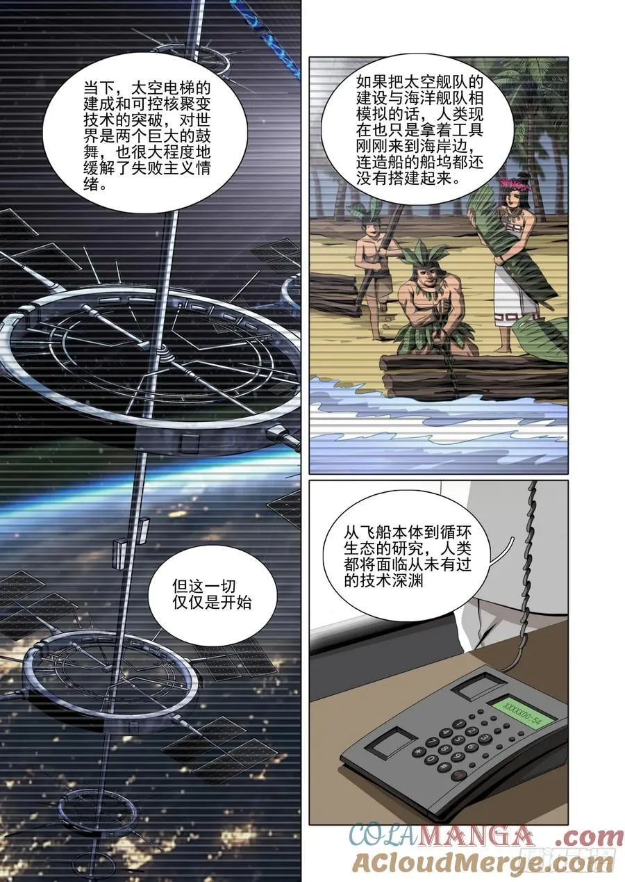 第二部 第五十二话 下12