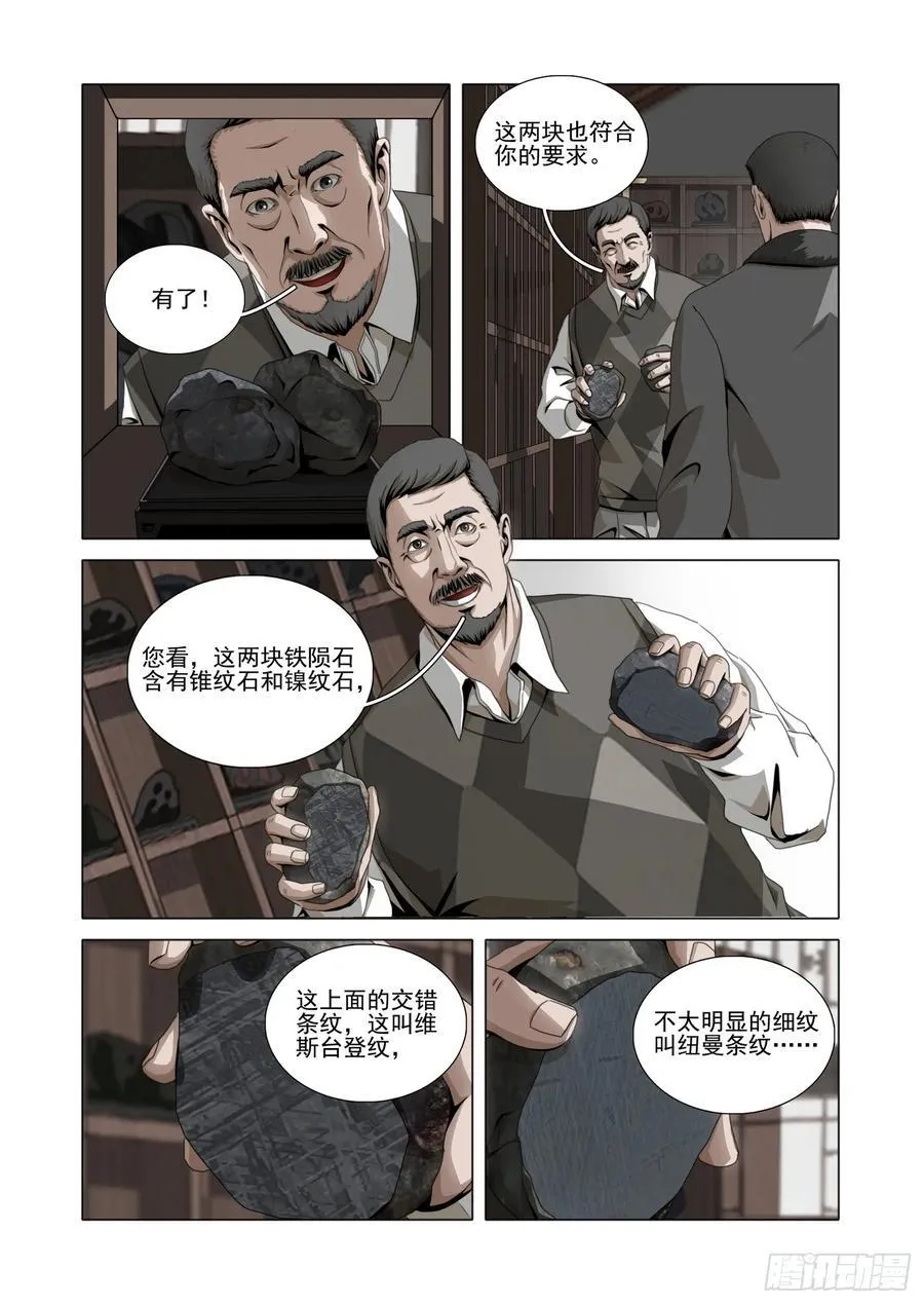 第二部 第五十三话 上13