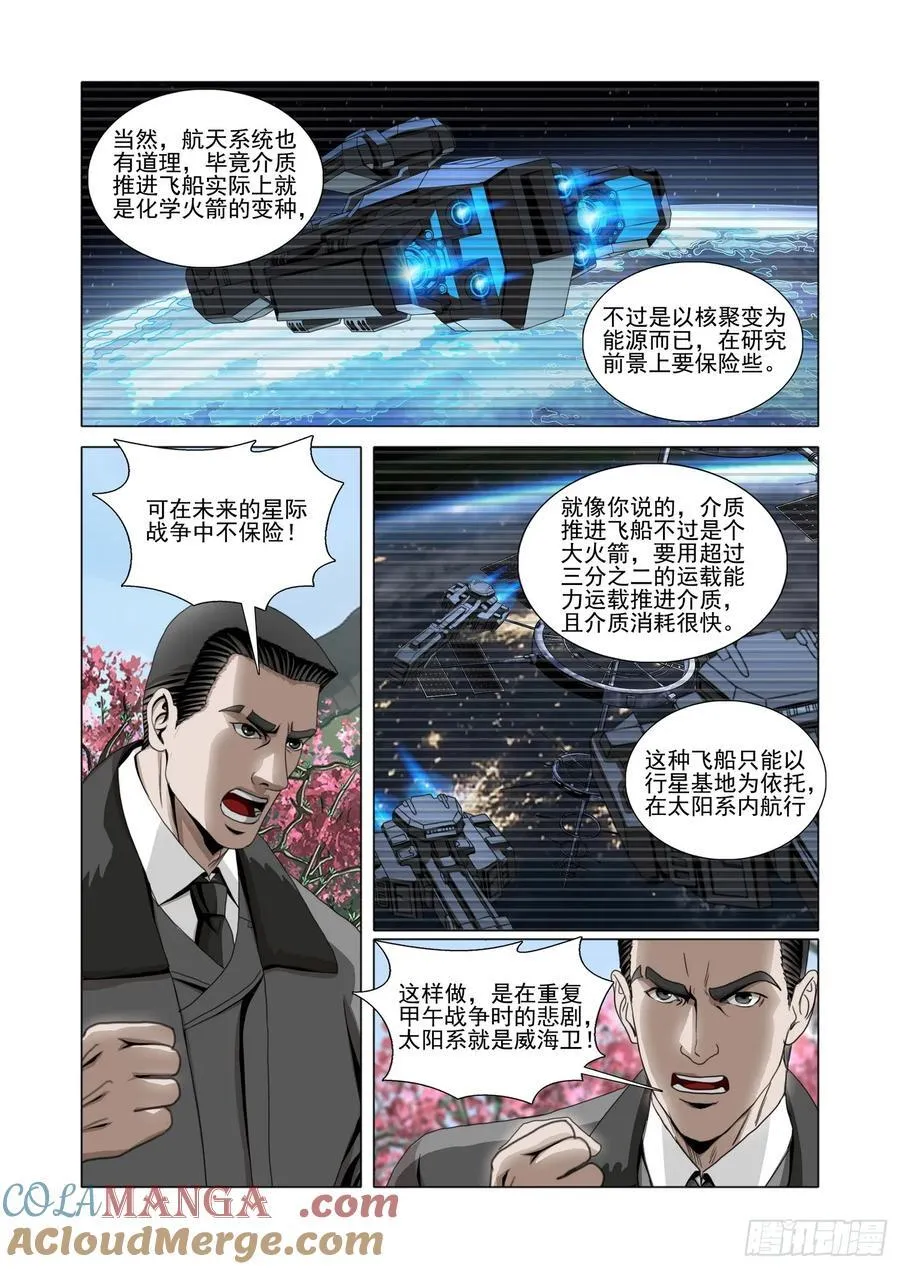 第二部 第五十二话 下2
