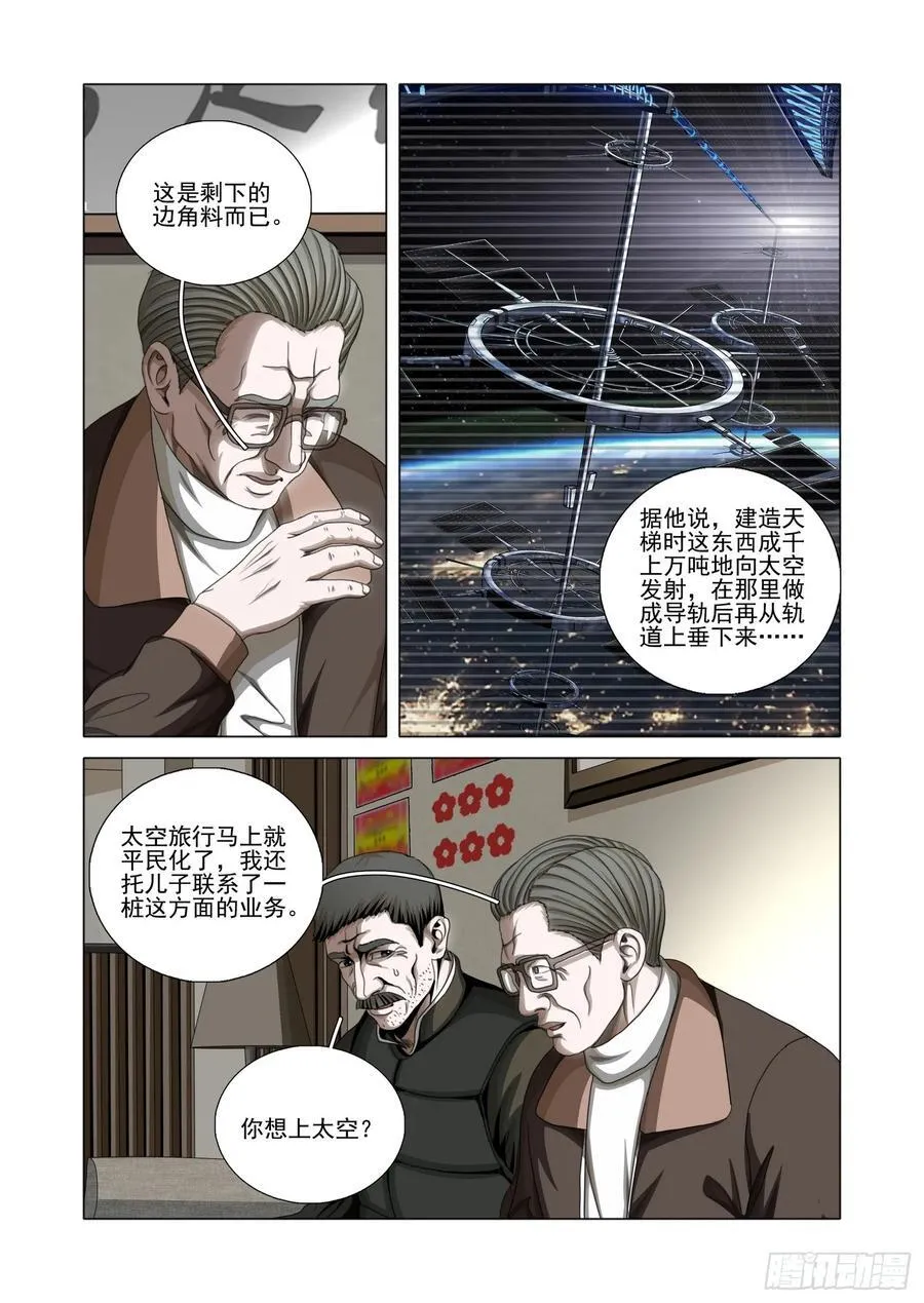 第二部 第五十一话 下13