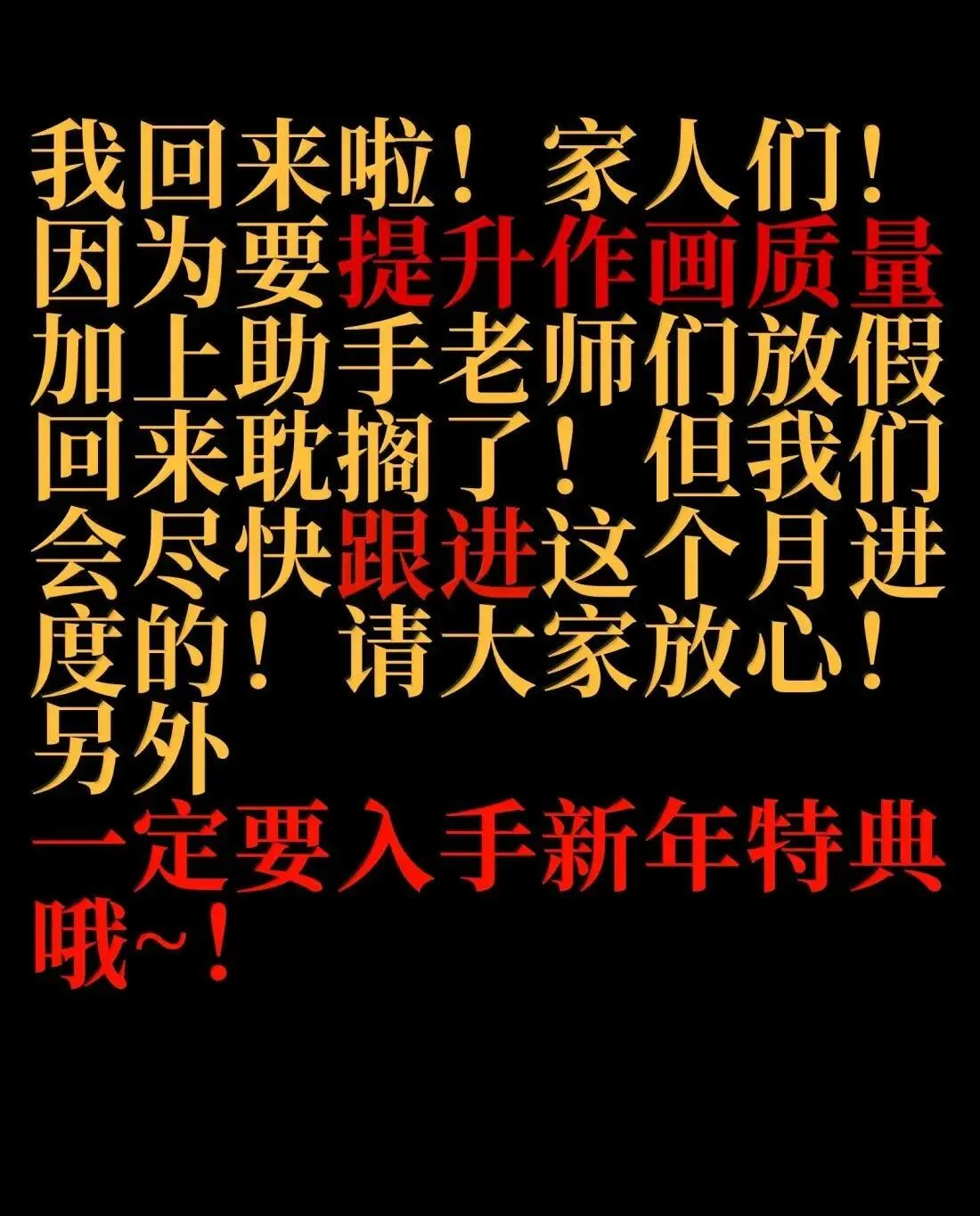 番外 【新特典】新年特辑（上）91