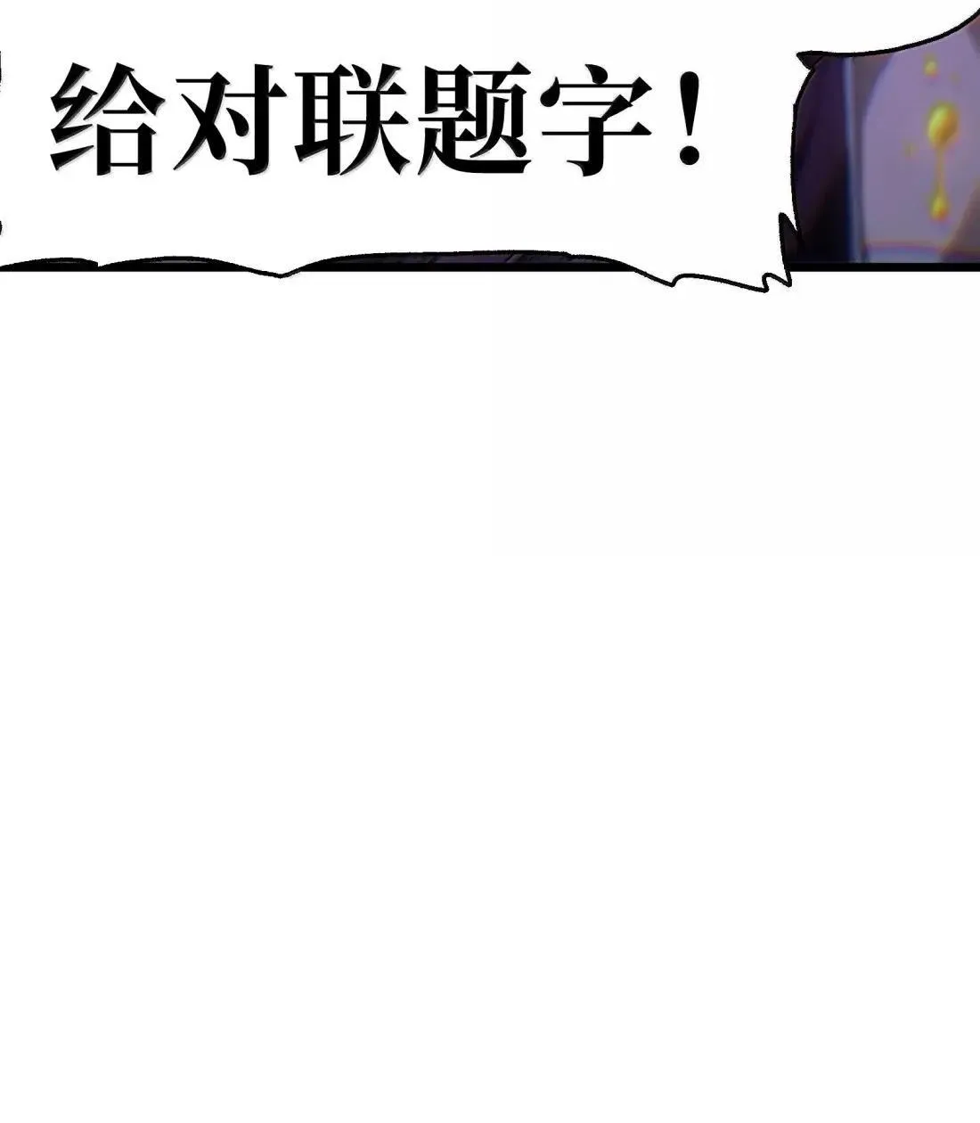 番外 【新特典】新年特辑（下）71