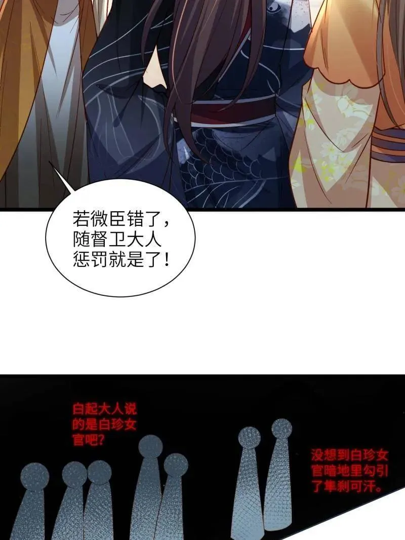 第430话 九千岁的消息14