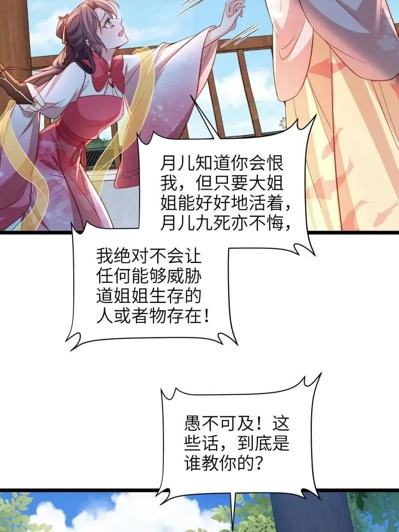 第424话 月儿爱着大姐姐44