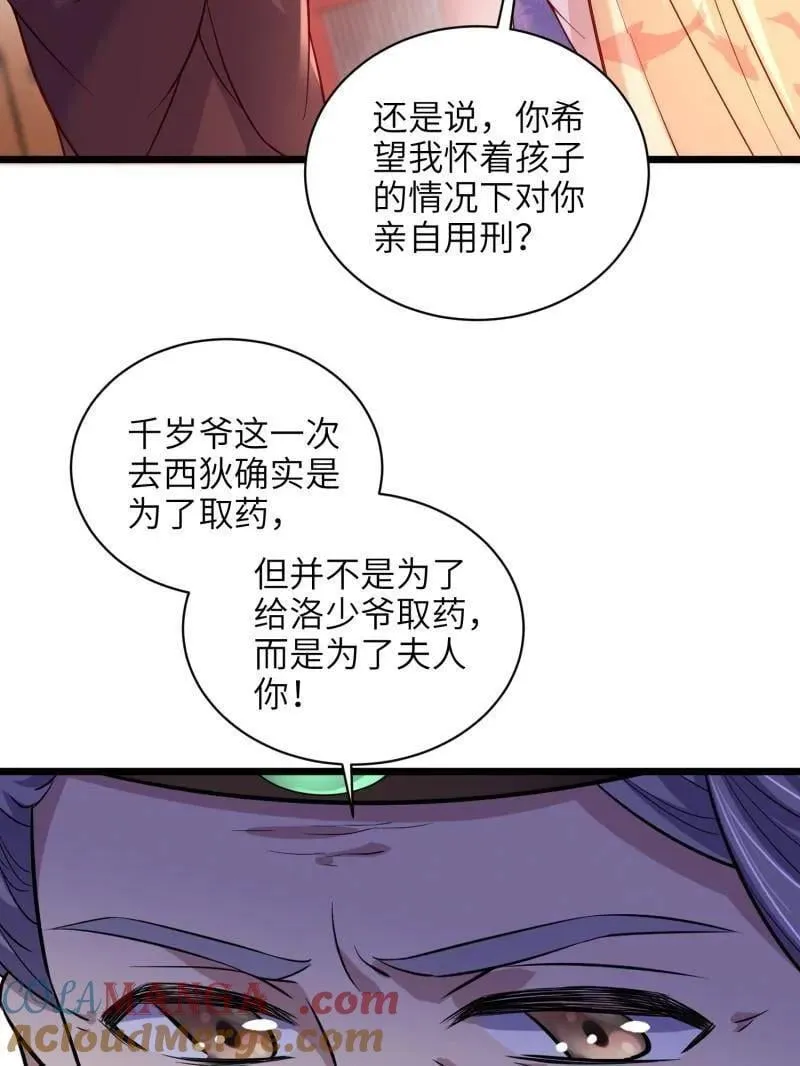 第427话 茉儿难产9