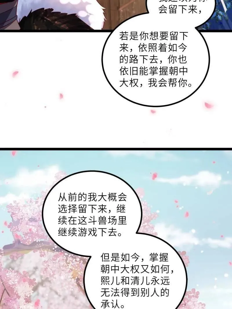 第429话 两年后的双胞胎29