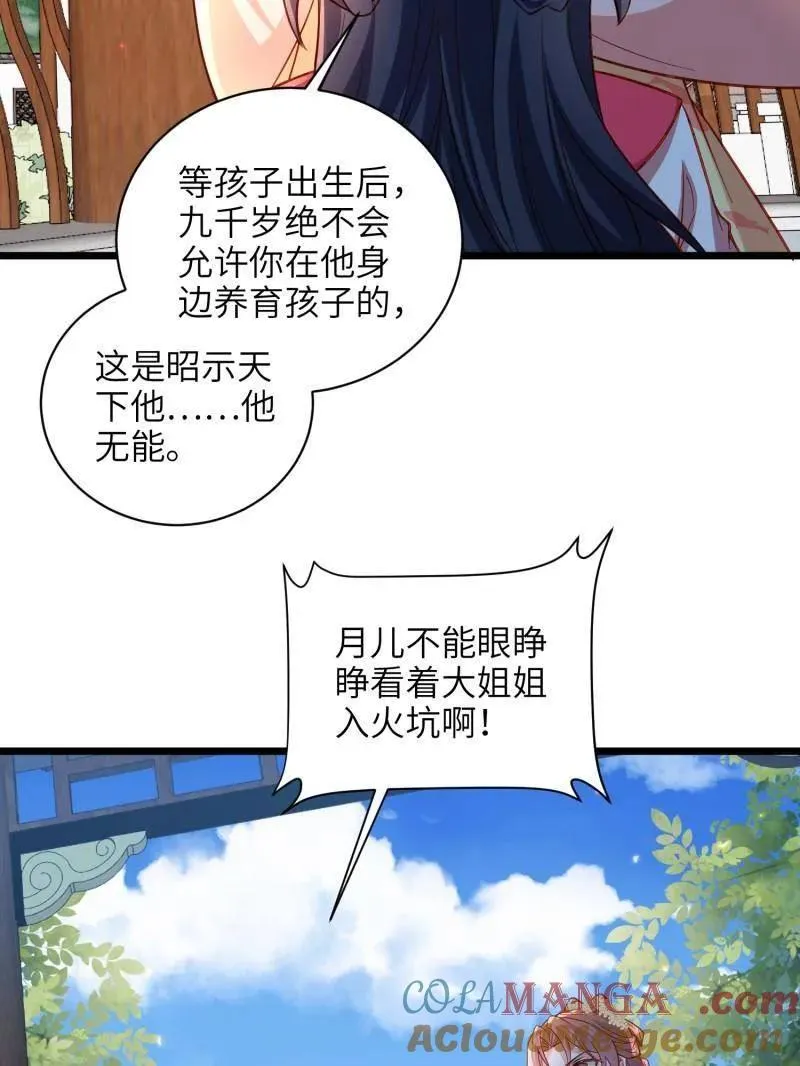 第424话 月儿爱着大姐姐42