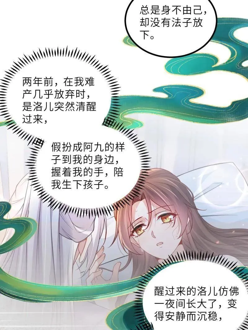 第429话 两年后的双胞胎19