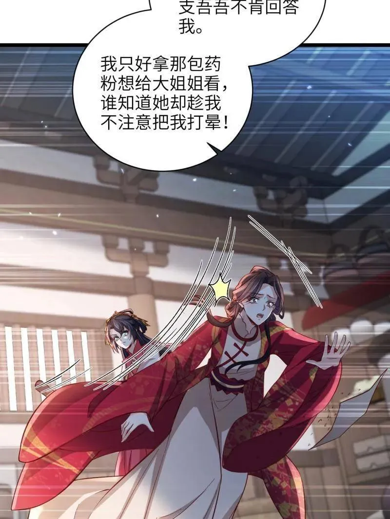 第424话 月儿爱着大姐姐25