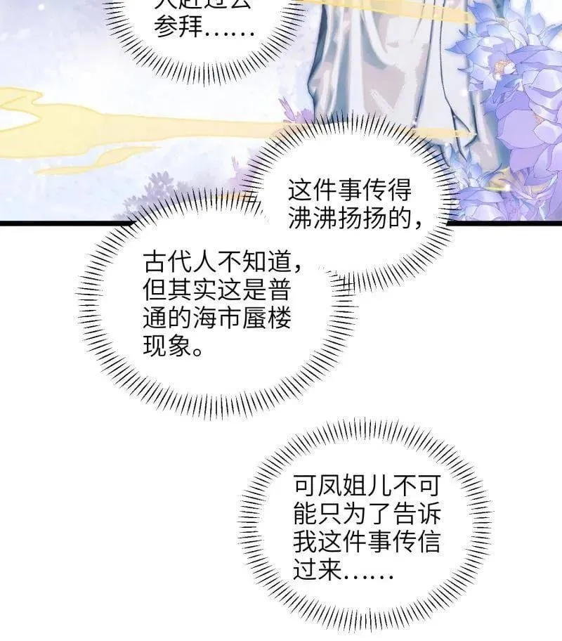 第430话 九千岁的消息44