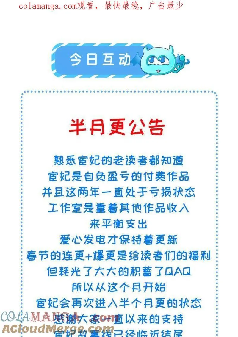 第432话 半月更公告0