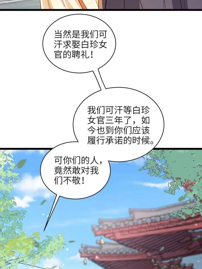 第430话 九千岁的消息7