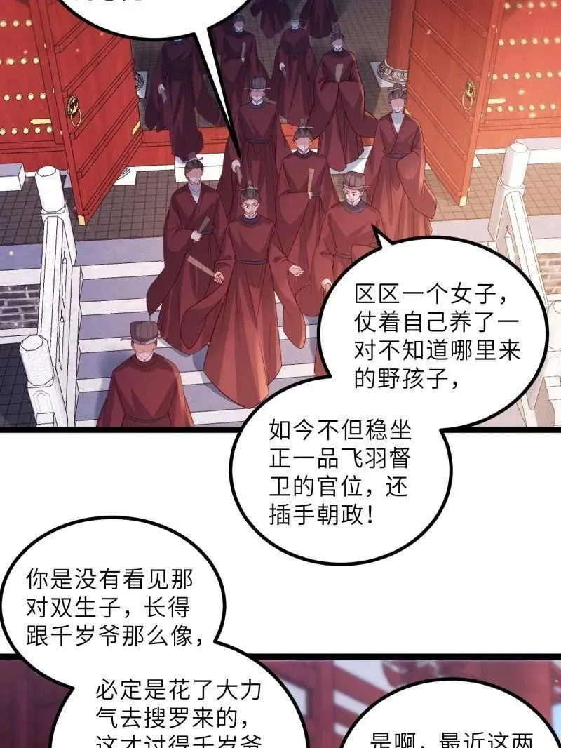 第429话 两年后的双胞胎5