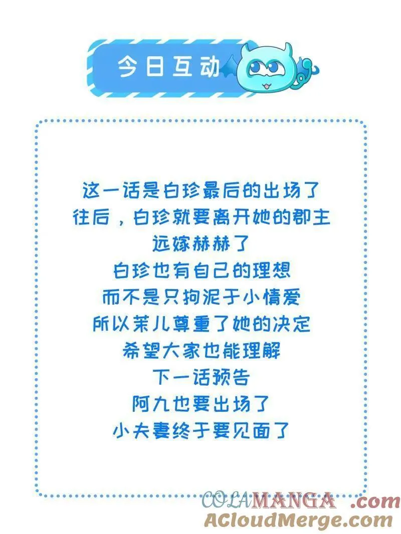 第431话 再见，白珍57