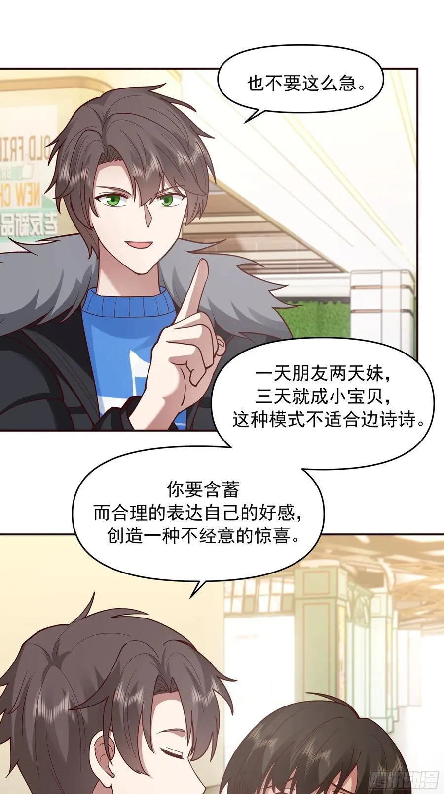 恋爱需要句句有回应29