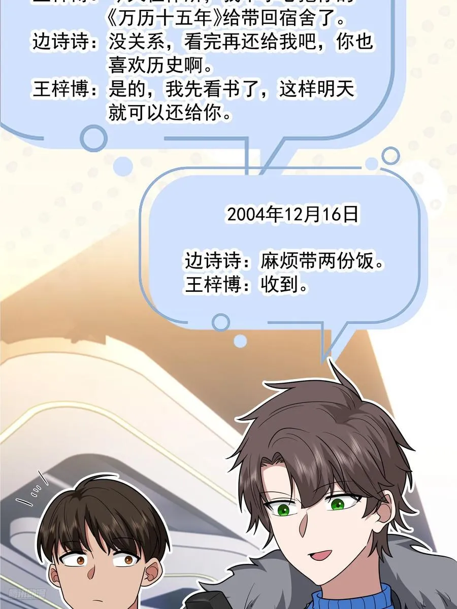 恋爱需要句句有回应7