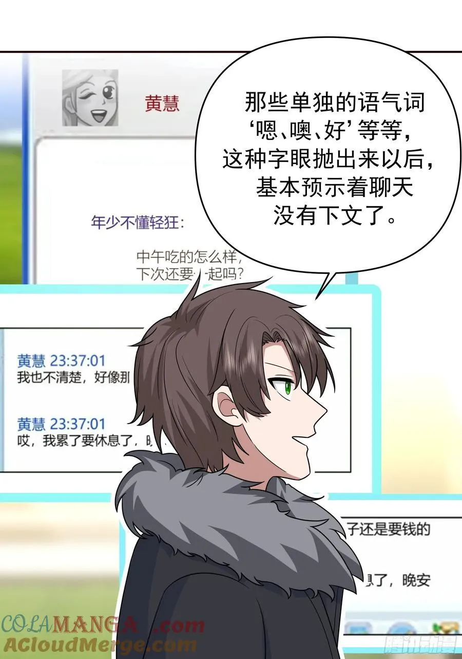 恋爱需要句句有回应12