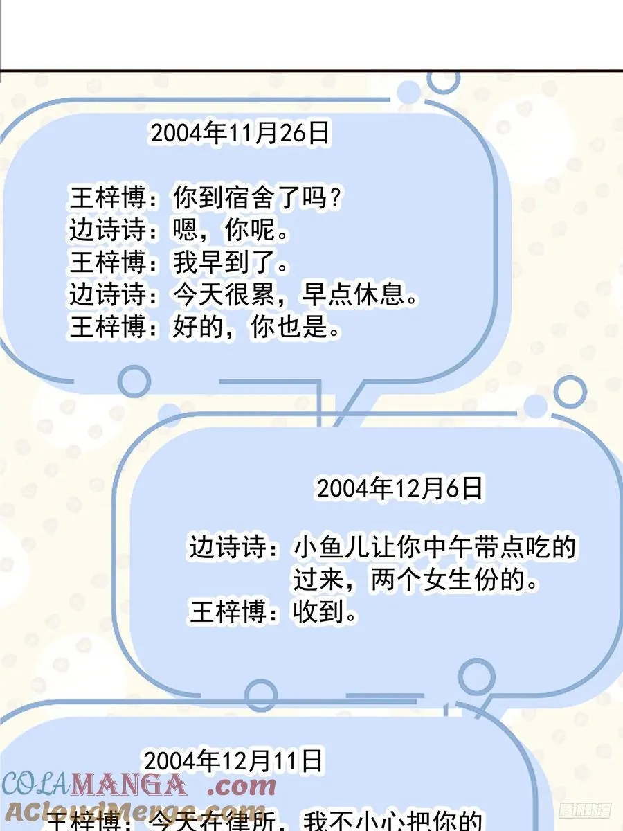 恋爱需要句句有回应6