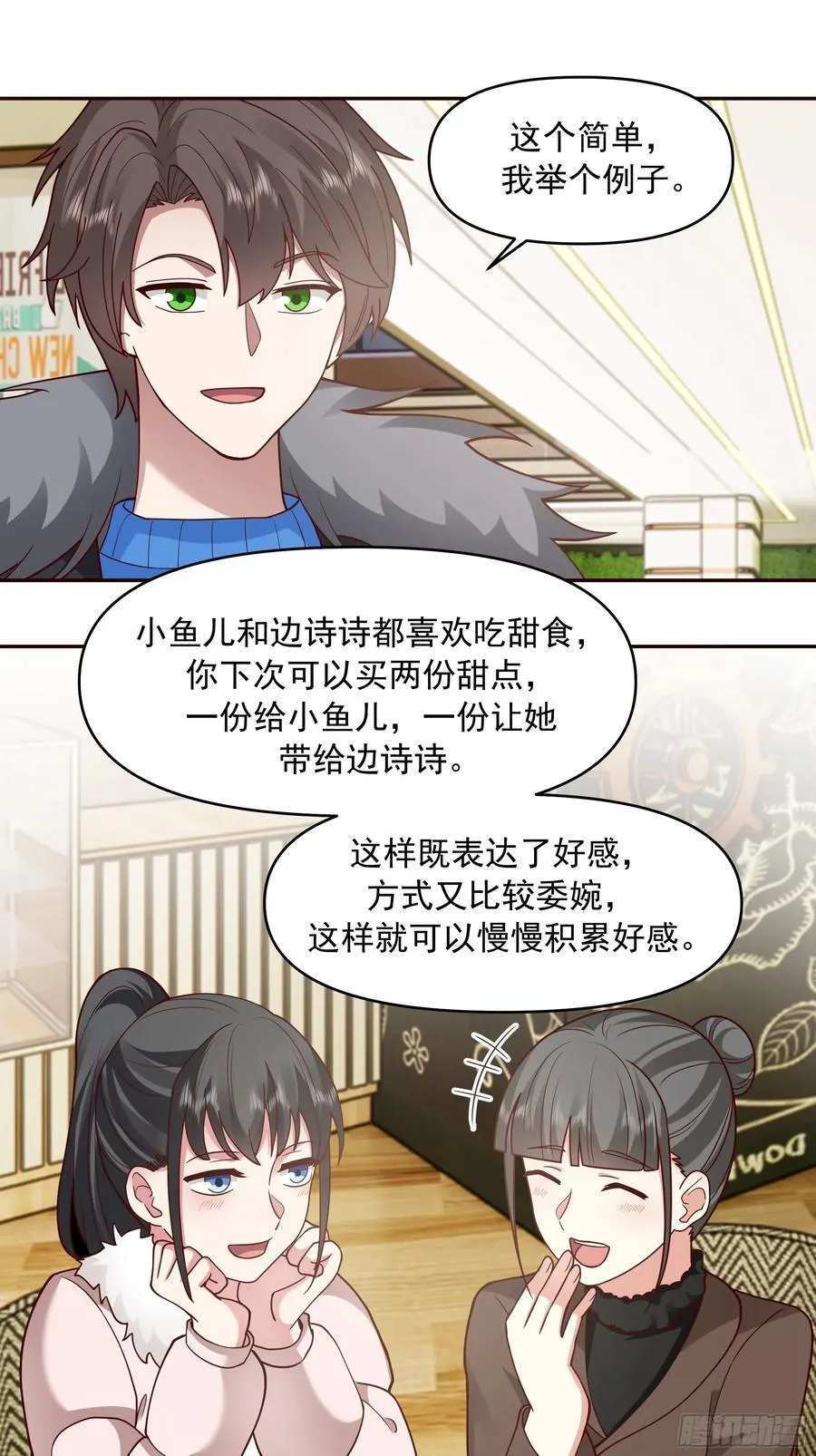 恋爱需要句句有回应31