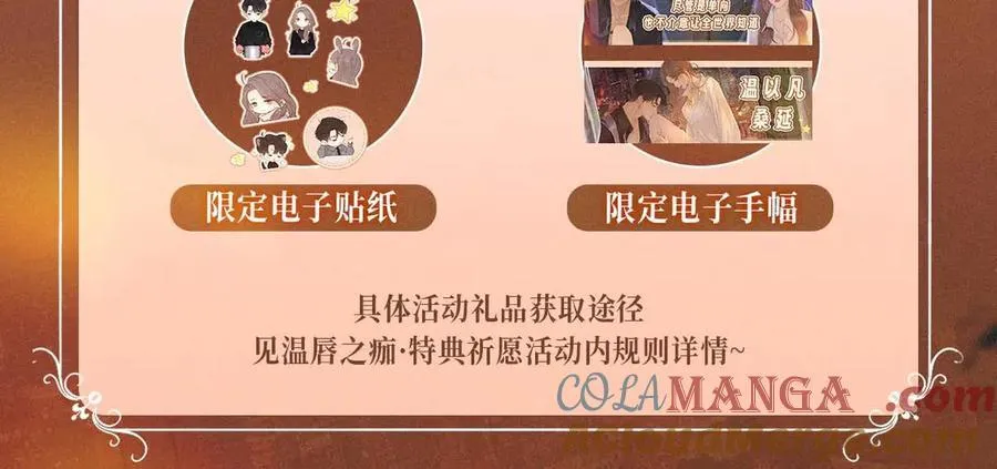 特典开启：2月28日 温唇之痂 膝边愈吻18
