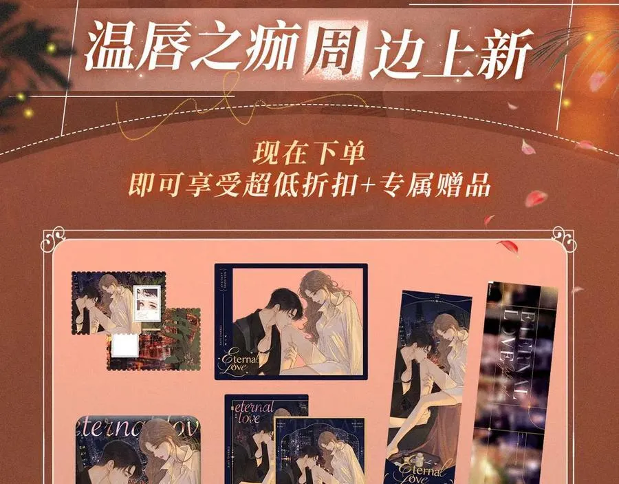 特典预热：2月25日 温唇之痂 膝边愈吻11
