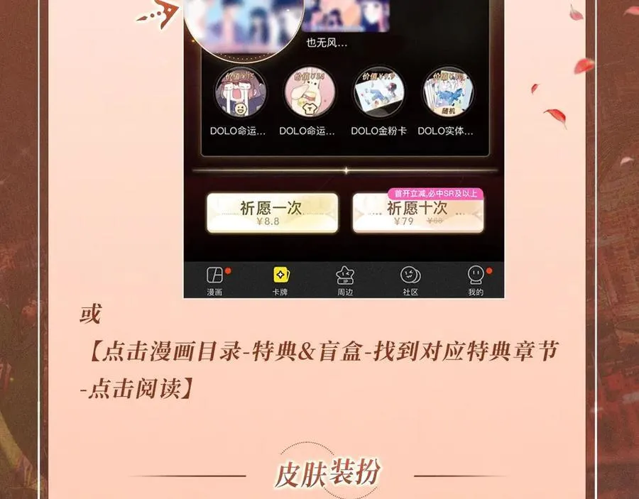 特典开启：2月28日 温唇之痂 膝边愈吻25