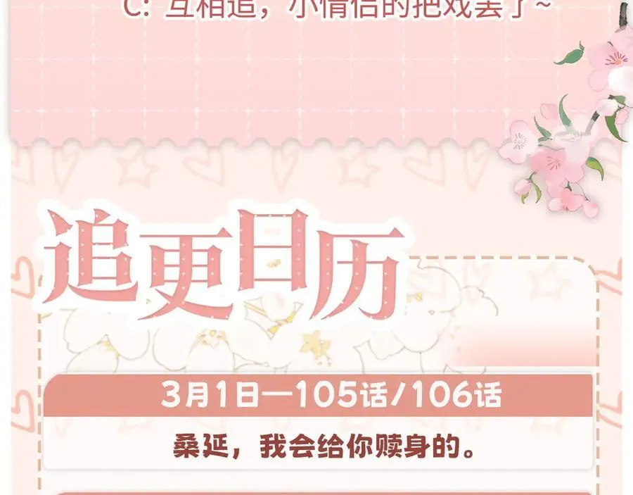 105话 疯狂追求117