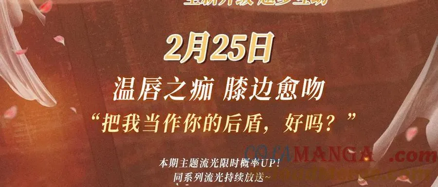 特典预热：2月25日 温唇之痂 膝边愈吻2