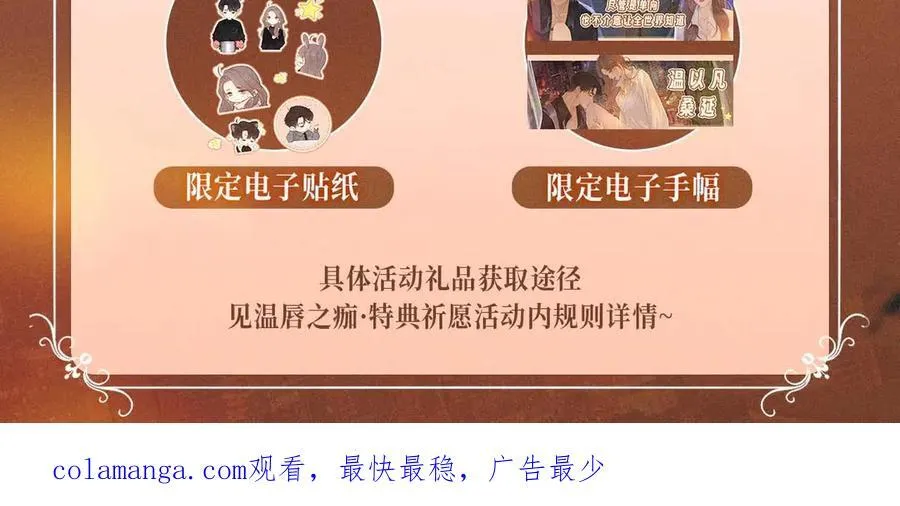 特典预热：2月25日 温唇之痂 膝边愈吻17