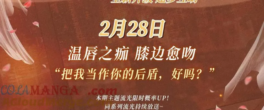 特典预热：2月28日 温唇之痂 膝边愈吻2