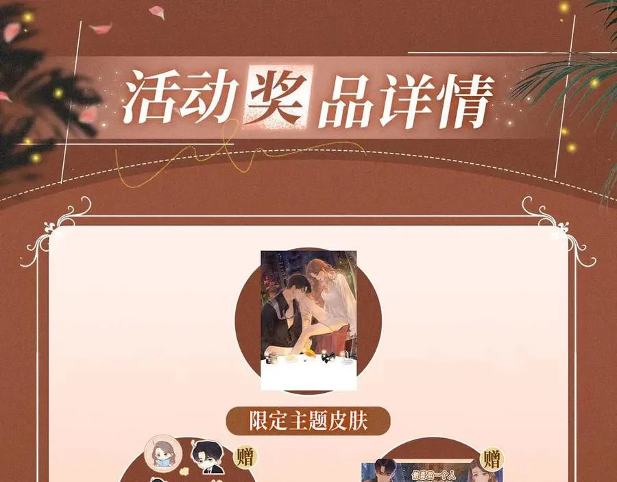 特典开启：2月28日 温唇之痂 膝边愈吻17