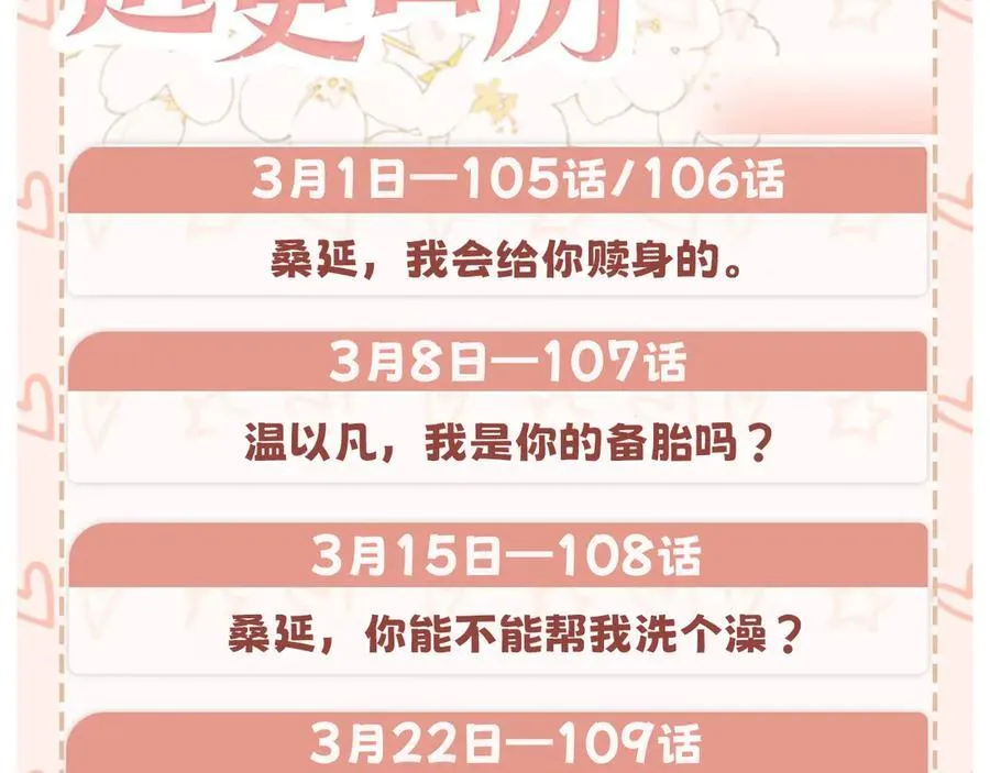 104 我后悔了（加更）115