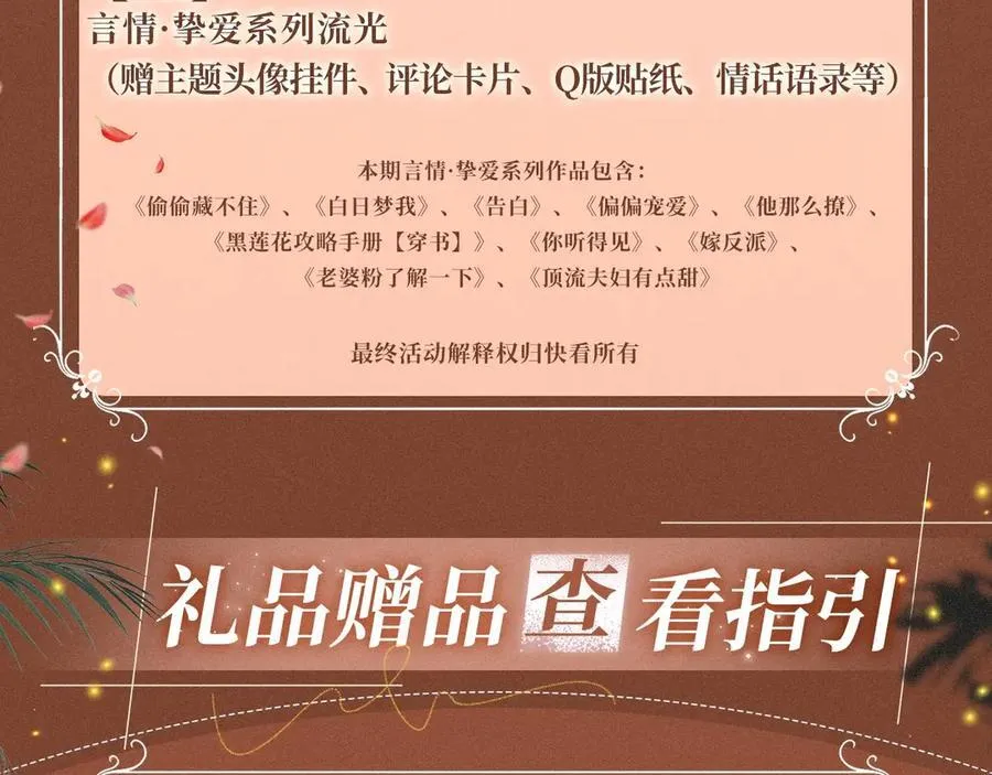 特典开启：2月28日 温唇之痂 膝边愈吻23