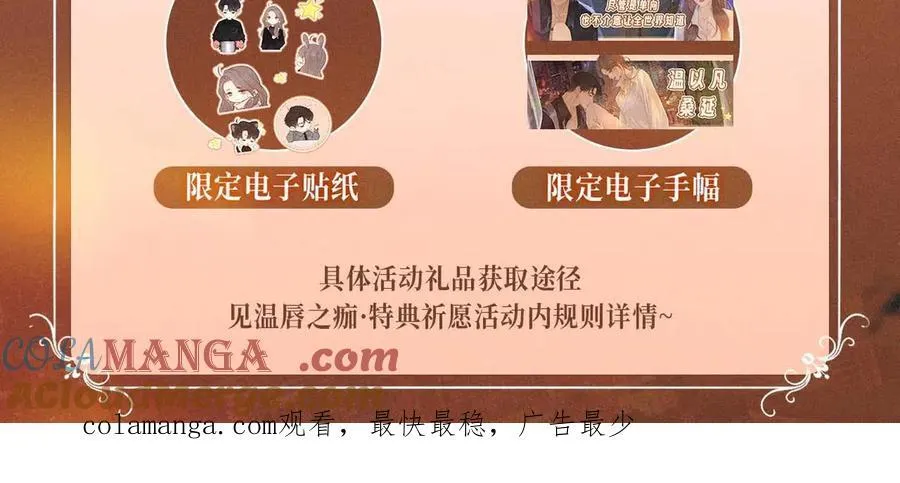 特典预热：2月28日 温唇之痂 膝边愈吻18
