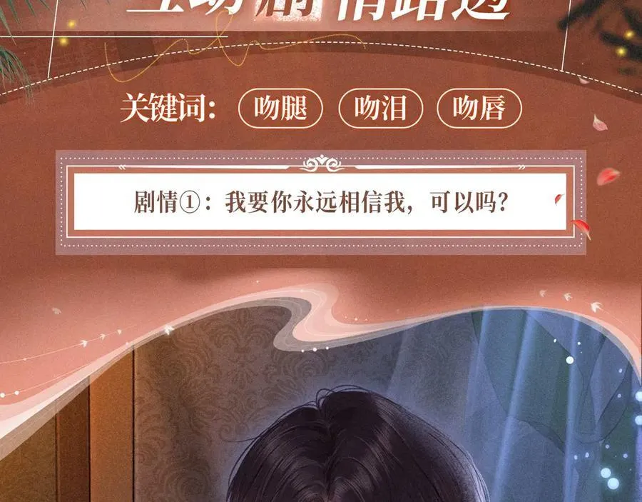 特典开启：2月28日 温唇之痂 膝边愈吻5