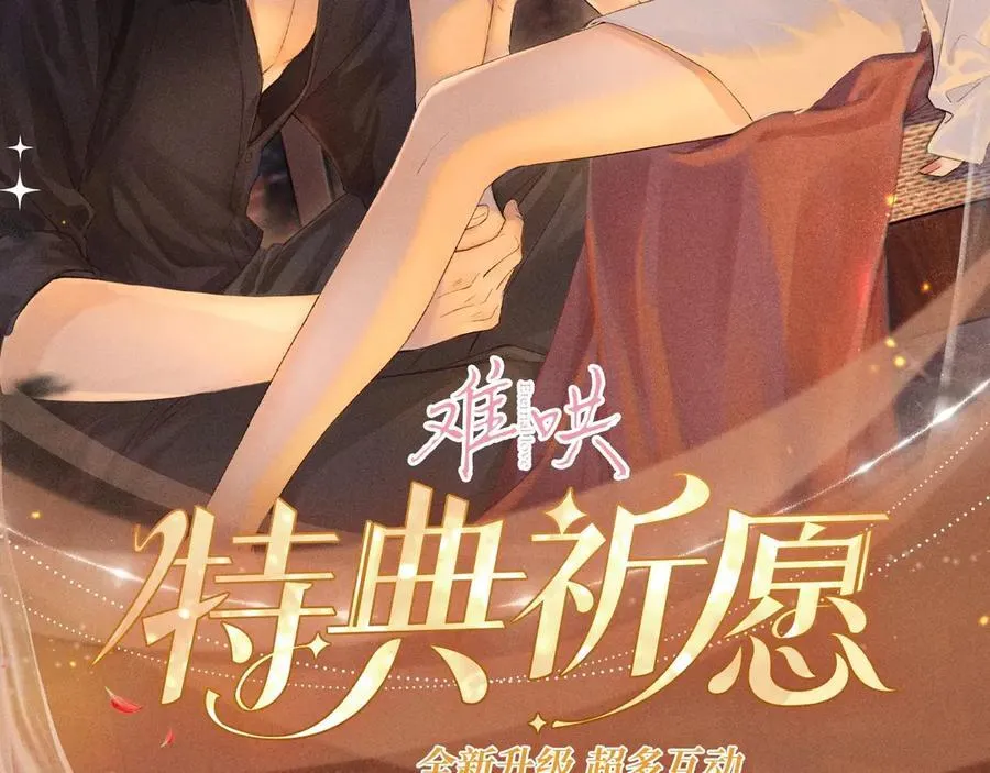 特典预热：2月25日 温唇之痂 膝边愈吻1