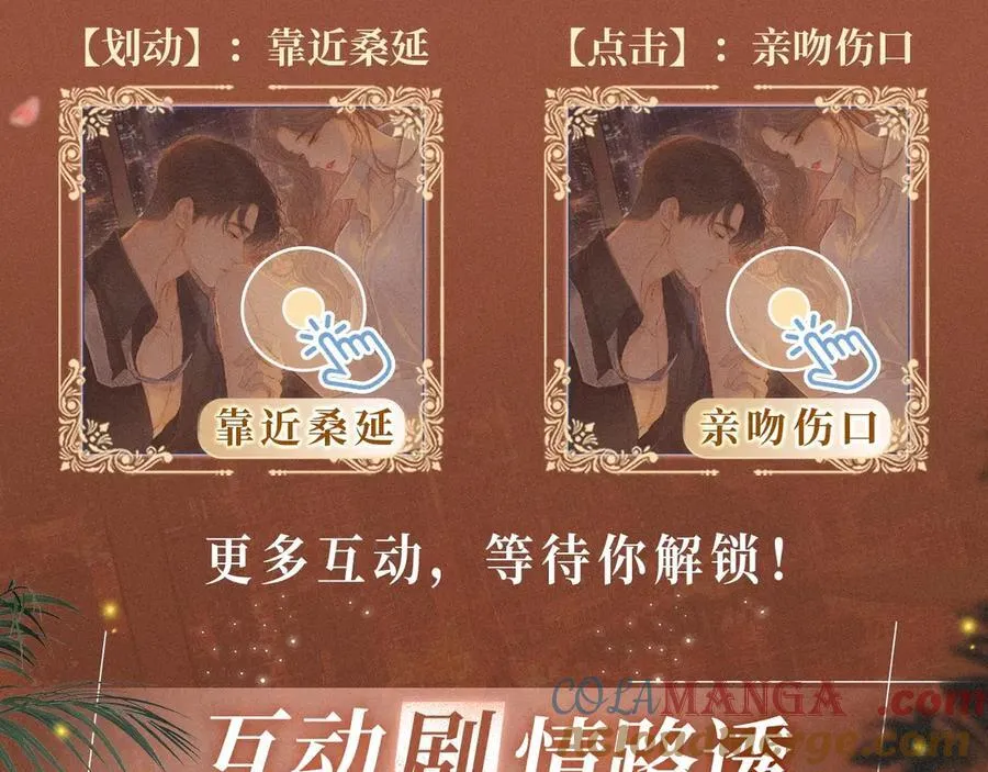 特典预热：2月25日 温唇之痂 膝边愈吻4