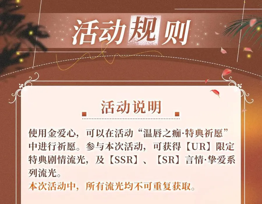 特典开启：2月28日 温唇之痂 膝边愈吻21