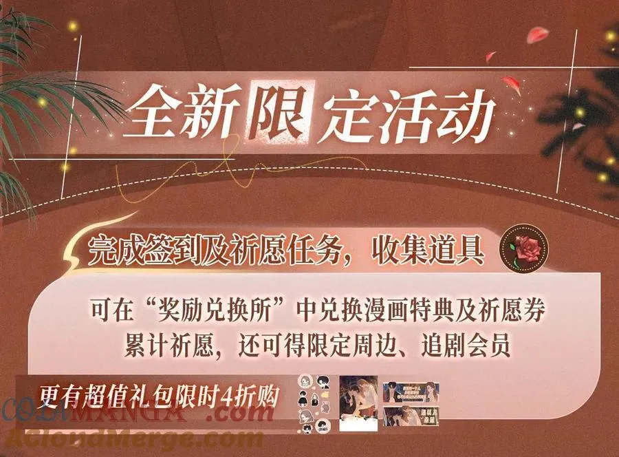 特典开启：2月28日 温唇之痂 膝边愈吻16