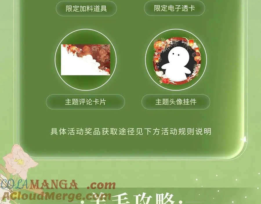 特典预热：3月31日 与君常相见 同赴春日宴12