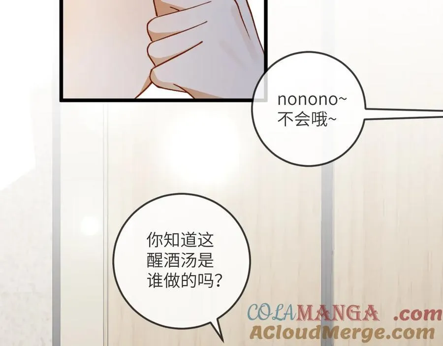 第135话 薄荷味的醒酒汤20