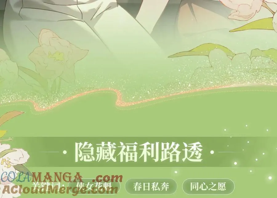 特典预热：3月31日 与君常相见 同赴春日宴10